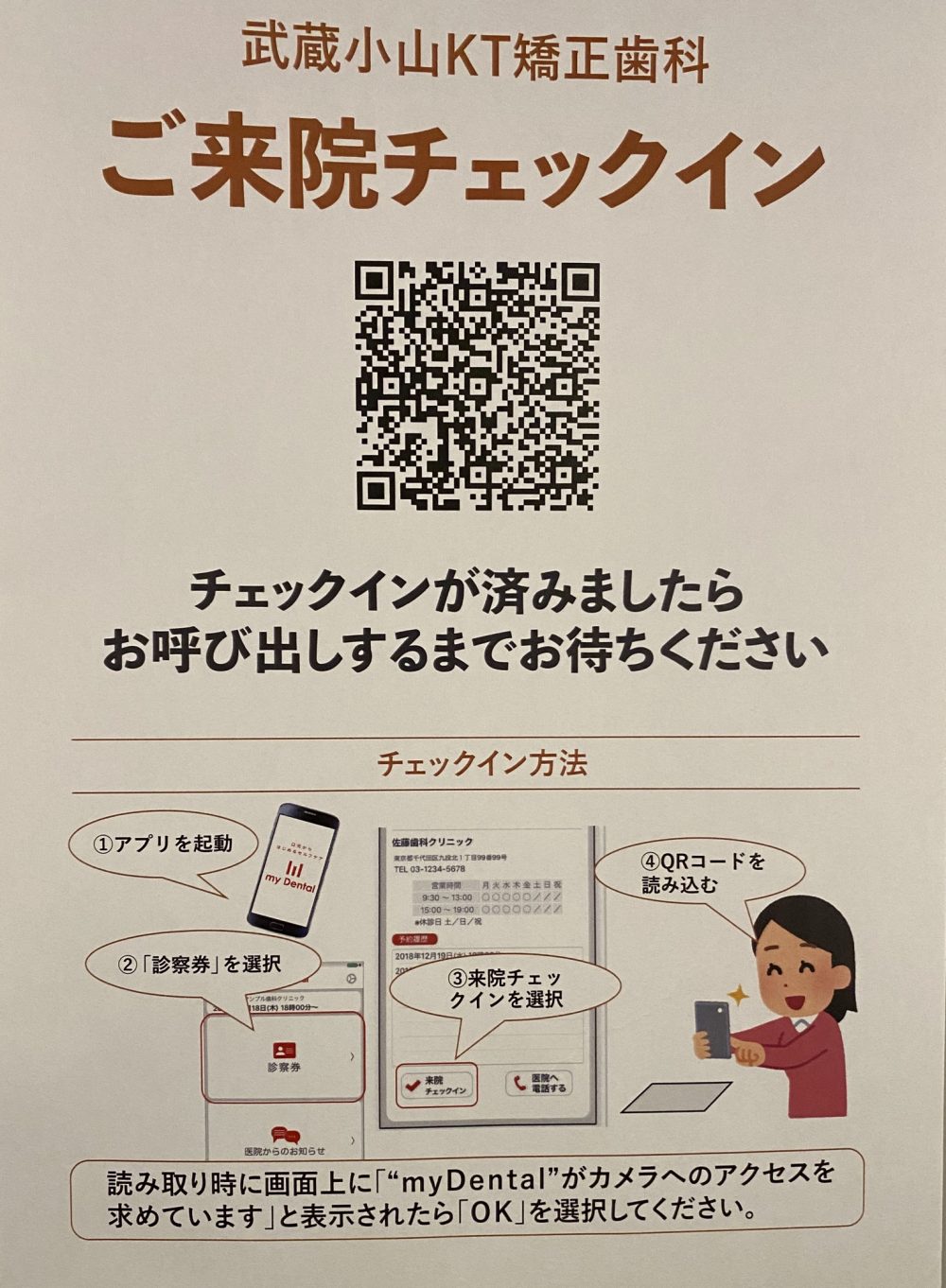 スマホが診察券に！？