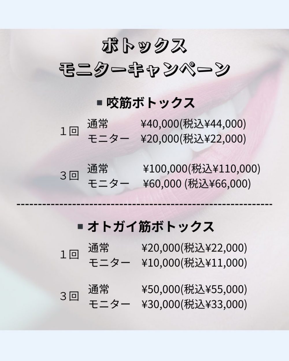 咬筋・オトガイ筋ボトックス始めました