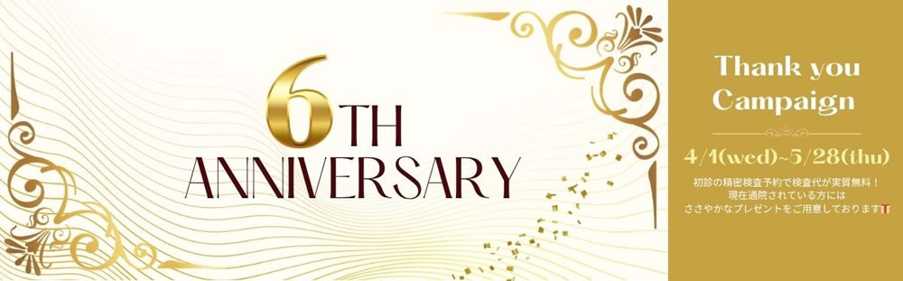 6周年キャンペーン