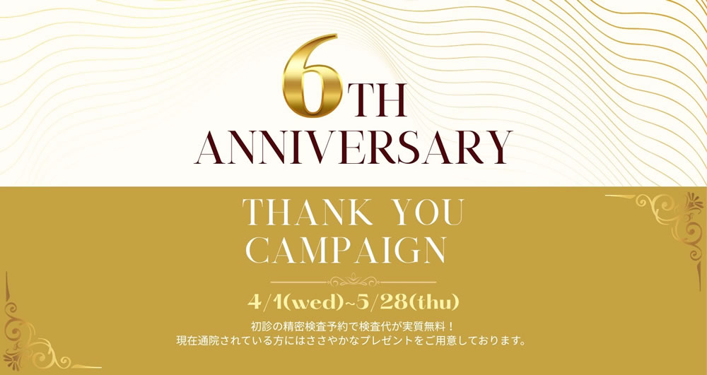 6周年キャンペーン